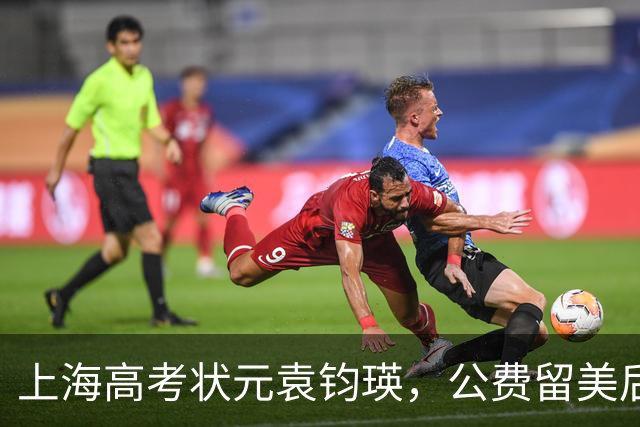 上海高考状元袁钧瑛，公费留美后没回国，如今却频繁回上海