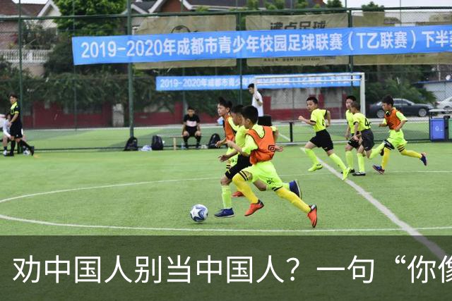 劝中国人别当中国人？一句“你像希腊人”直接让土耳其人炸了