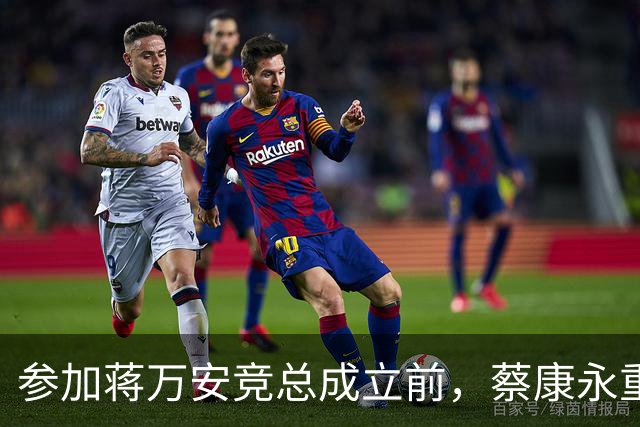 参加蒋万安竞总成立前，蔡康永重磅发声，馆长也重磅发声，不一般