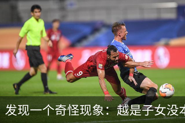 发现一个奇怪现象：越是子女没本事的家庭，父母晚年反而越热闹？