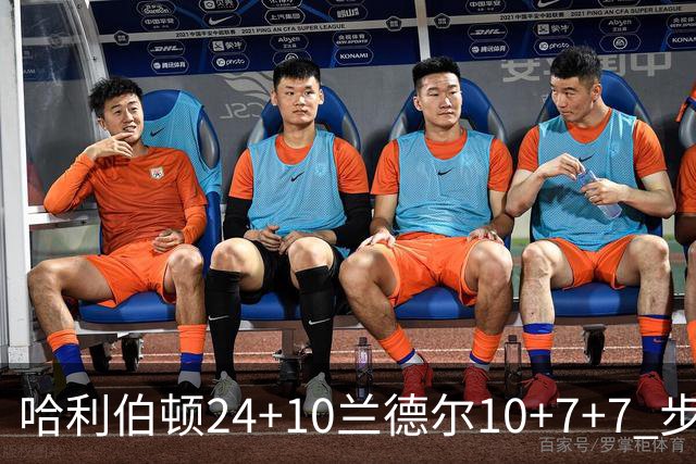 哈利伯顿24+10兰德尔10+7+7 步行者胜篮网