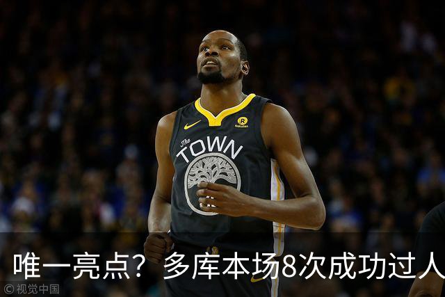唯一亮点？多库本场8次成功过人，创本赛季英超球员单场纪录
