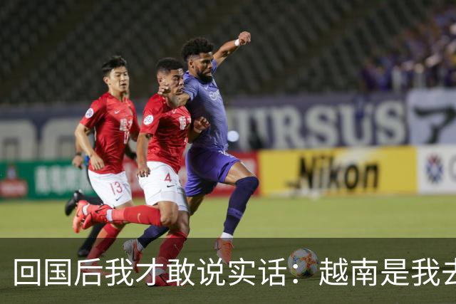 回国后我才敢说实话：越南是我去过的所有国家中，最被看轻的一个