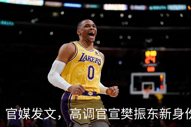 官媒发文，高调官宣樊振东新身份，秘密订婚结婚传闻早水落石出
