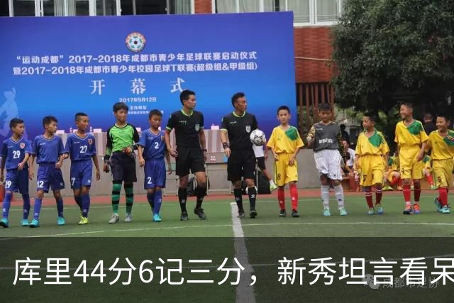 库里44分6记三分，新秀坦言看呆了：我几次摇头感叹