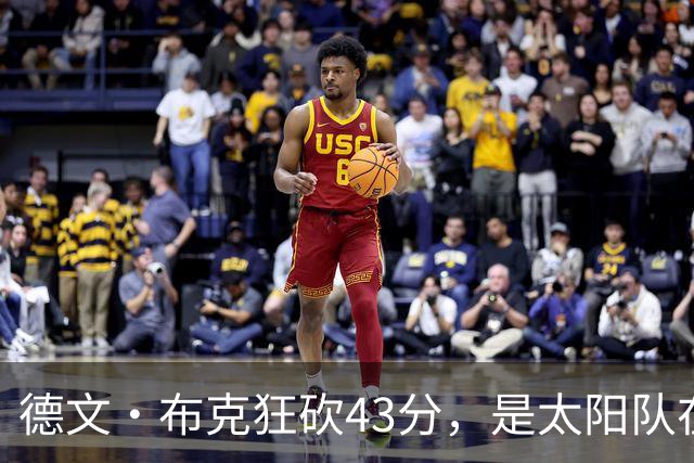 德文·布克狂砍43分，是太阳队在揭幕战惨败后战胜勇士队的救星