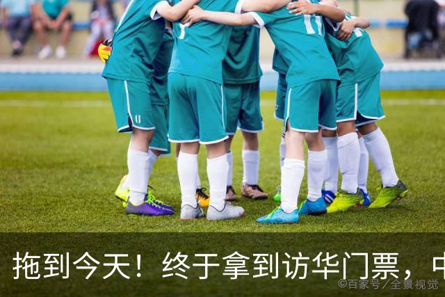拖到今天！终于拿到访华门票，中方仁至义尽，高市成最大输家