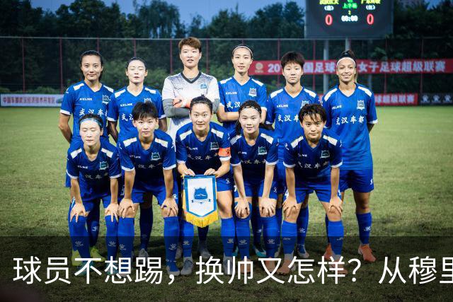 球员不想踢，换帅又怎样？从穆里尼奥到卡里克，曼联的病根不在教练了！
