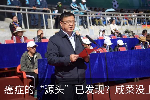 癌症的“源头”已发现？咸菜没上榜，第1名大家或天天都在吃！