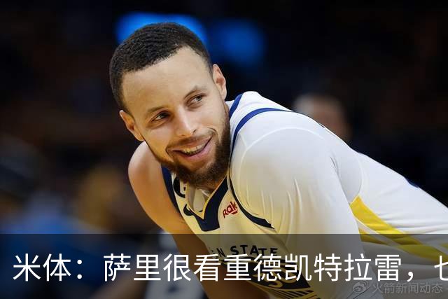 米体：萨里很看重德凯特拉雷，也愿意给予他时间