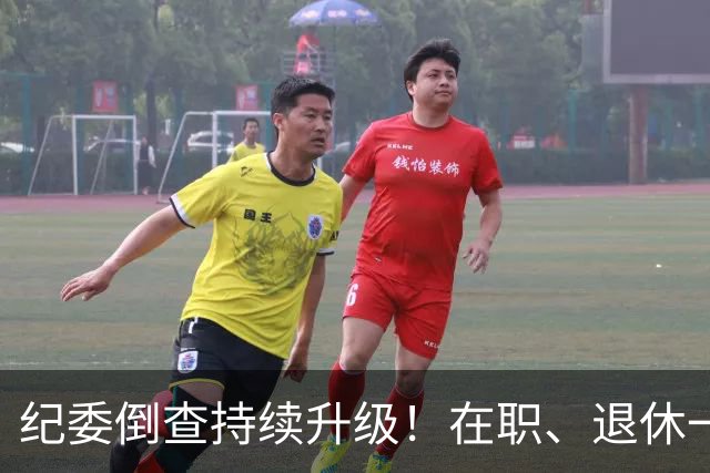 纪委倒查持续升级！在职、退休一视同仁，这5类红线切莫心存侥幸