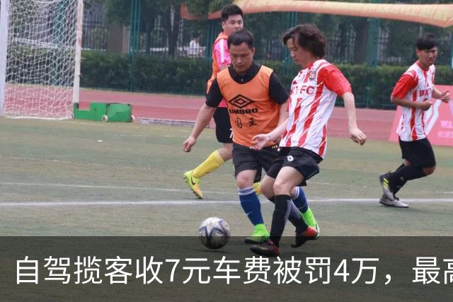 自驾揽客收7元车费被罚4万，最高检：属“小过重罚”，已监督纠正