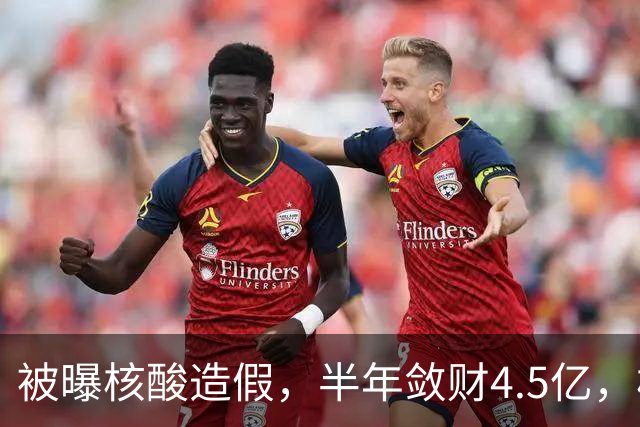 被曝核酸造假，半年敛财4.5亿，核酸大王张核子最终下场如何？