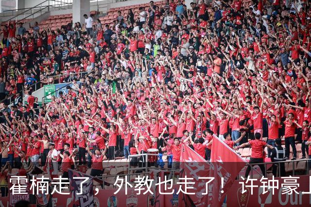 霍楠走了，外教也走了！许钟豪上任也救不了，6连败垫底，想保级悬啊