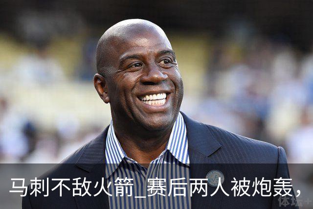 马刺不敌火箭 赛后两人被炮轰，上赛季无缘总冠军是有道理的