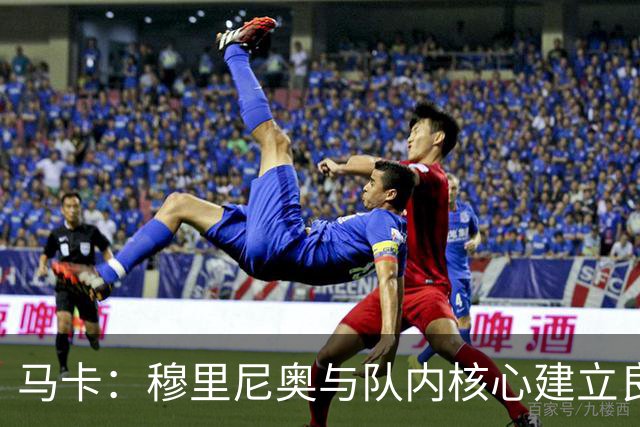 马卡：穆里尼奥与队内核心建立良好关系，他们十分认可其管理方式