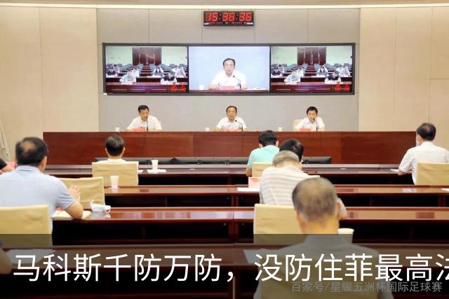 马科斯千防万防，没防住菲最高法院“裁决”，安全下台怕不可能了