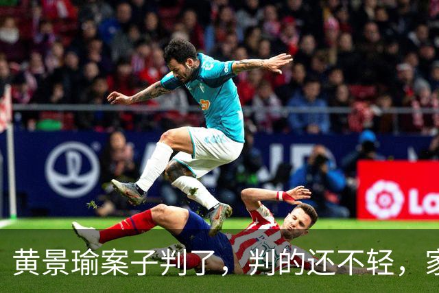 黄景瑜案子判了，判的还不轻，家暴、和迪丽热巴结婚早真相大白
