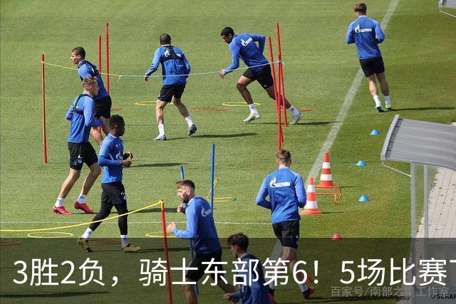3胜2负，骑士东部第6！5场比赛下来，球队问题很多，哈登状态令人担忧，沃特森还未适应，莫布里却有点小惊喜