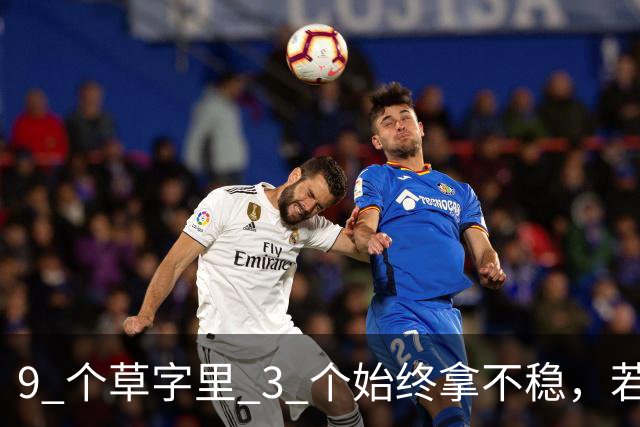 9 个草字里 3 个始终拿不稳，若您能全认出，还请指点。更想问：线条明明很细，为何看着不弱、反而有劲？