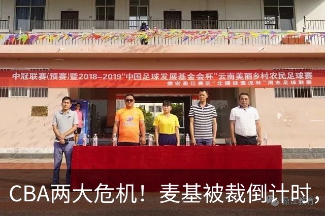 CBA两大危机！麦基被裁倒计时，顾全迎最后机会