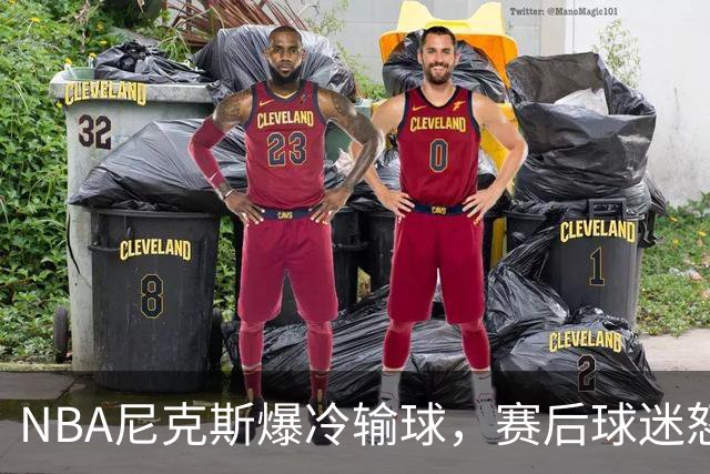 NBA尼克斯爆冷输球，赛后球迷怒喷3人，布里奇斯状态太差